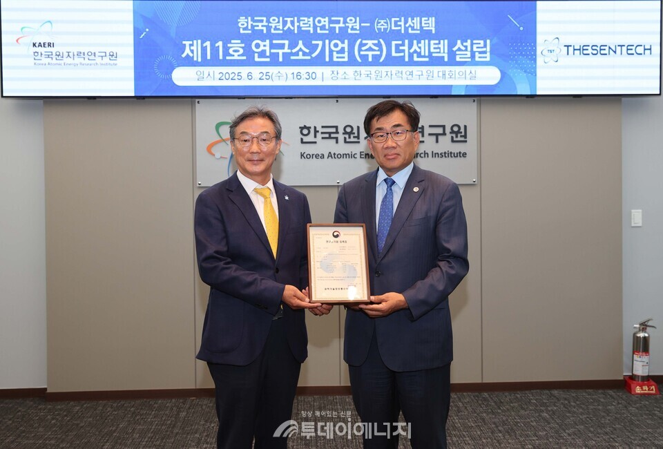 제11호 연구소기업 더센텍이 출범했다 / 한국원자력연구원 제공