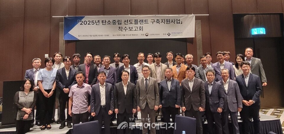 「탄소중립 선도플랜트 구축지원사업」 착수 교류회가 1일 오전  마곡 머큐어 호텔에서 열렸다./산업부 제공