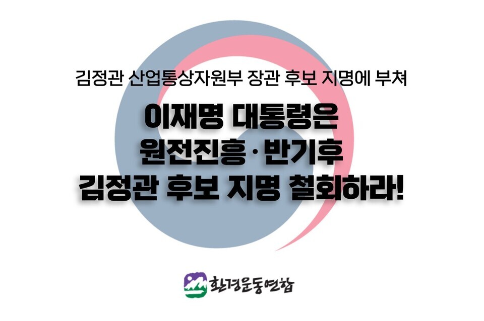 환경운동연합 홈페이지