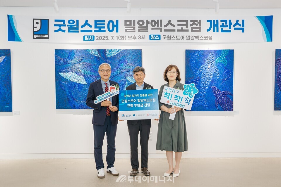  굿윌스토어 밀알엑스코점