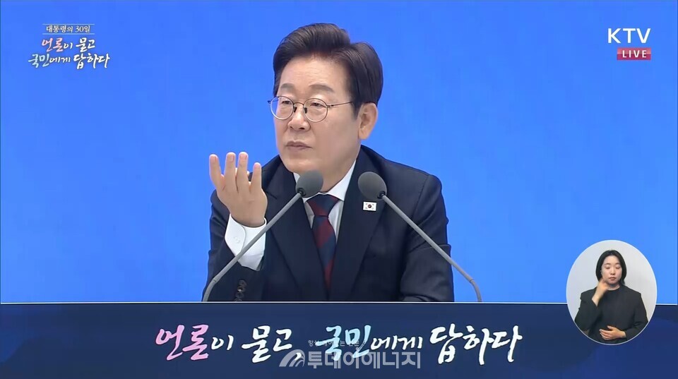 이재명 대통령이 취임 한 달을 맞은 3일 청와대 영빈관에서 기자회견을 가졌다./ KTV 국민방송 유튜브 채널 화면