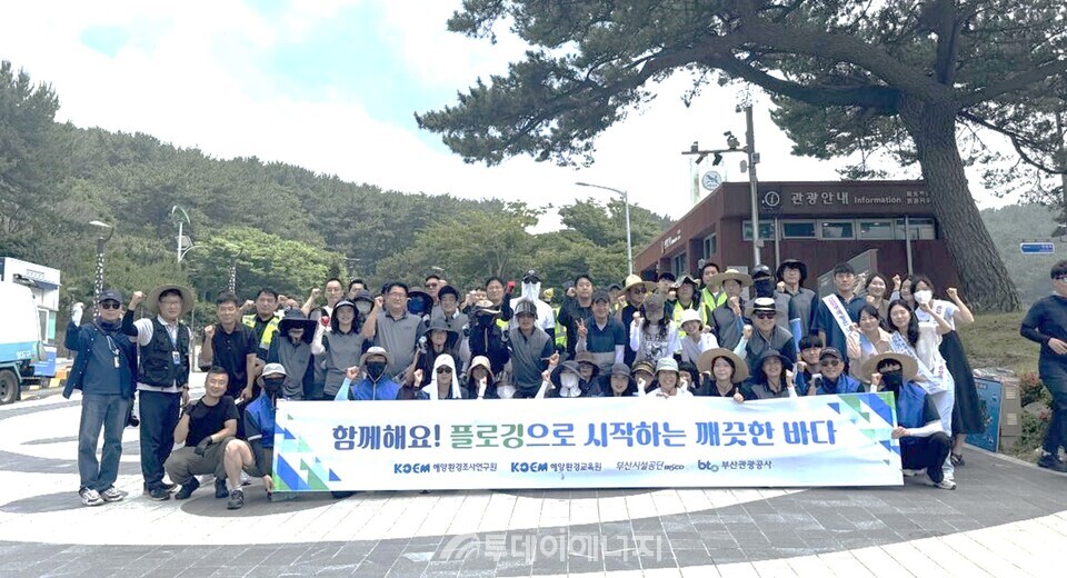 해양환경공단은 2일 부산광역시 영도구 태종대 및 감지해변 일대에서 부산지역 공공기관 합동 플로깅 행사를 실시했다고 밝혔다./ 해양환경공단 제공