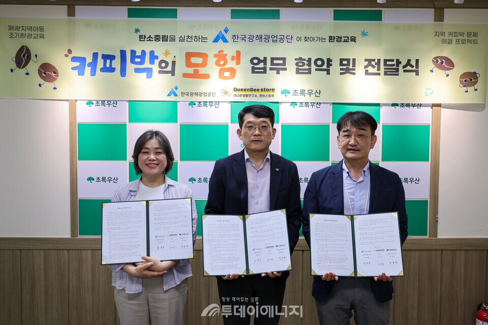 김경호 KOMIR ESG경영처장(오른쪽)이 퀸비스토리, 초록우산 관계자와 커피박 수거 및 재활용 공동 협력에 관한 업무협약을 체결하며 기념 촬영하고 있다./한국광해광업공단 제공