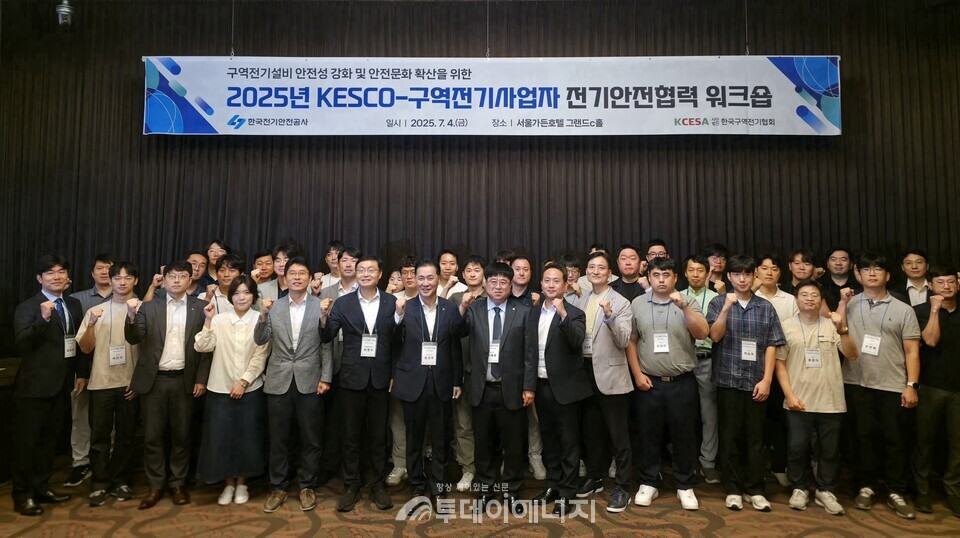 지난 4일 한국전기안전공사 등이 개최한 '구역전기설비 안전성 강화 및 전기안전 문화 확산을 위한 워크숍' 참석자들이 기념촬영을 하고 있다. / 한국전기안전공사 제공