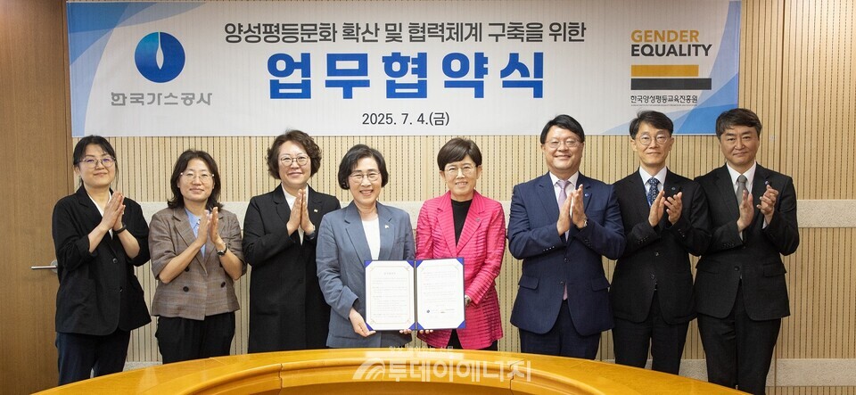 한국가스공사는 지난 7월 4일 서울 중구 LNG 비즈니스 허브에서 한국양성평등교육진흥원과 ‘양성평등 문화 확산을 위한 업무협약’을 체결했다.