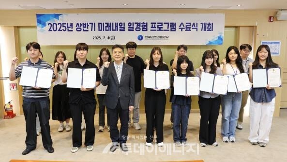 2025년 상반기 일경험 프로그램. /한국가스기술공사