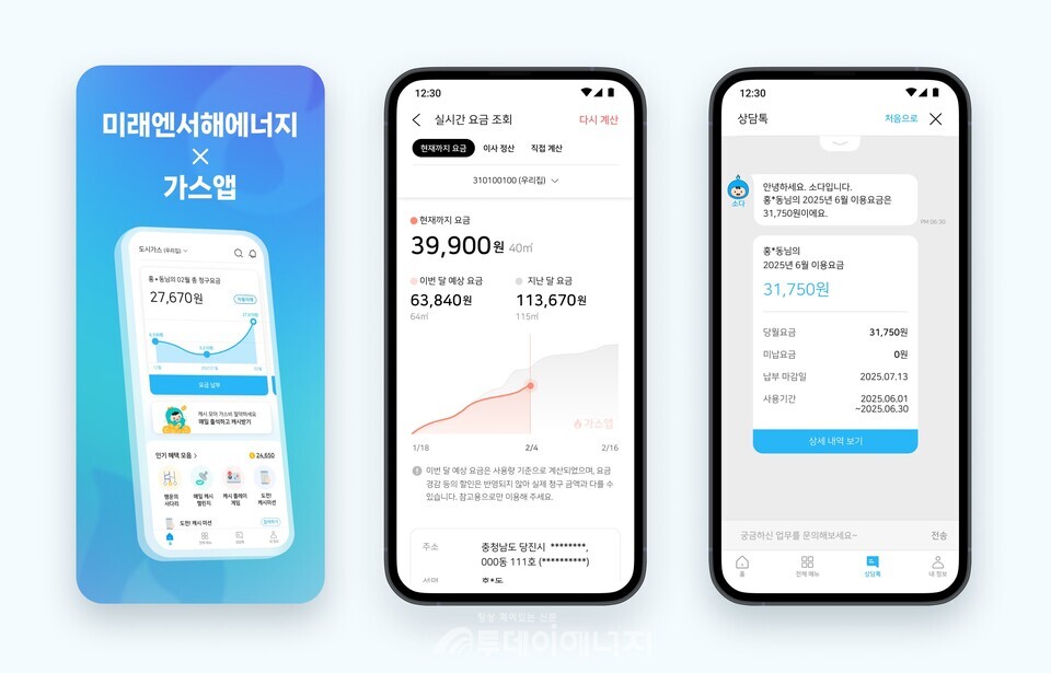 모바일 서비스 ‘가스앱’