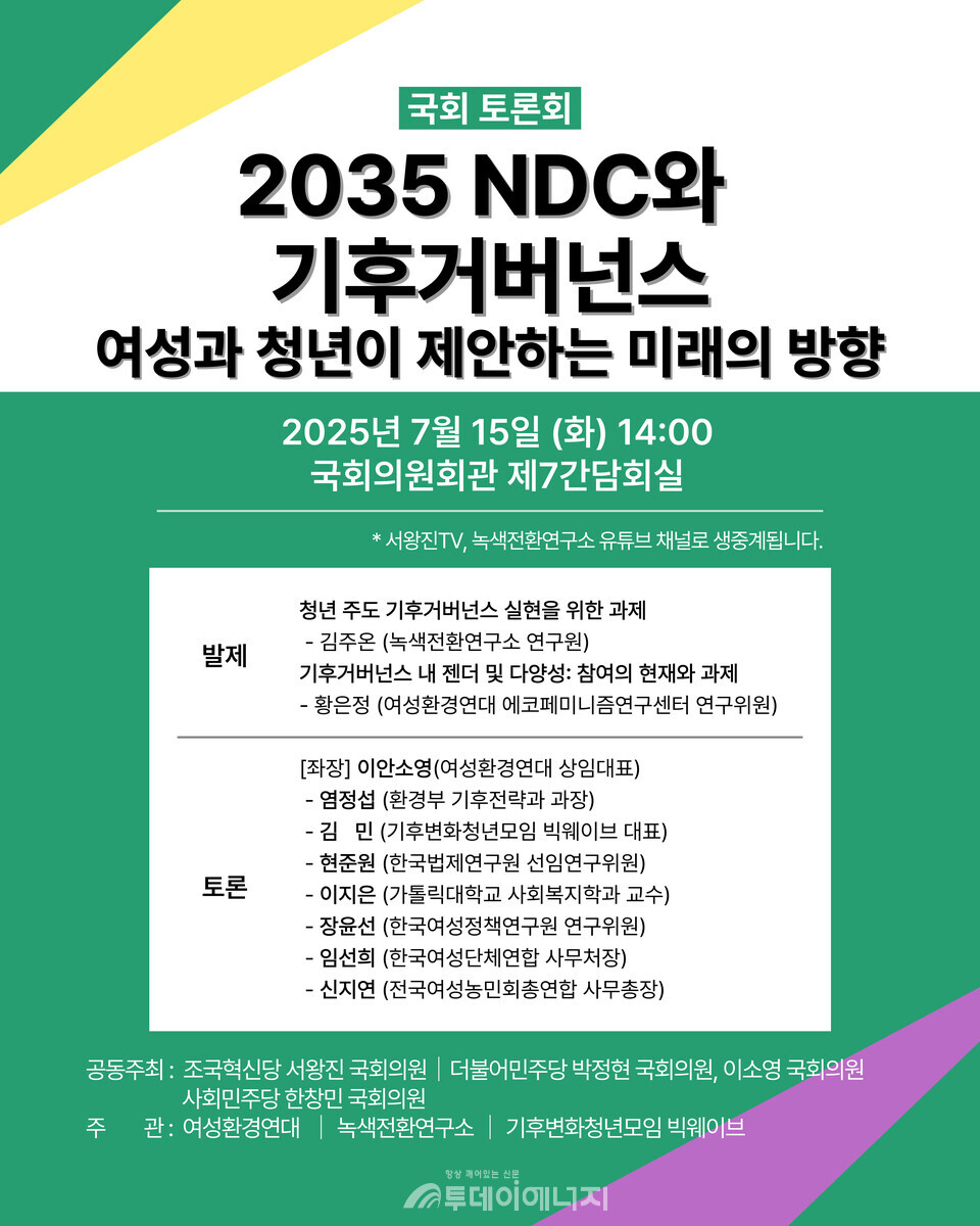 여성환경연대 제공