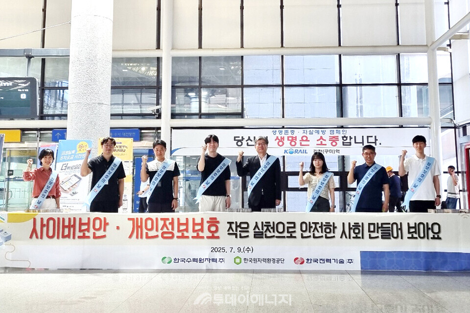 9일, 경북혁신도시에서 개최된 사이버보안 및 개인정보보호 캠페인 참석자들이 기념촬영을 하고 있다 / 한국전력기술 제공