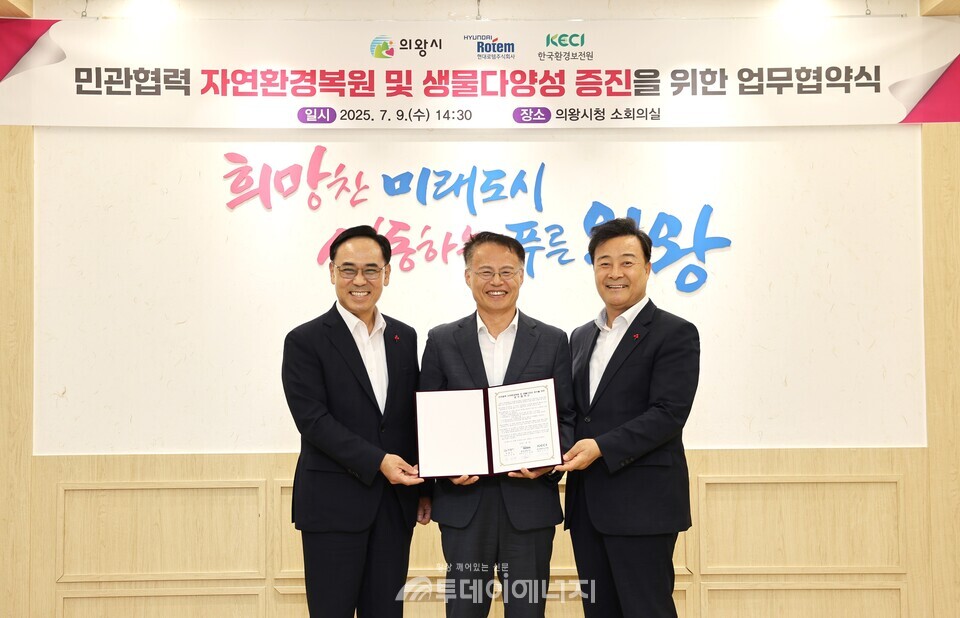 한국환경보전원 신진수 원장(가운데)이 현대로템 이용배 대표이사(왼쪽), 김성제 의왕시장(오른쪽)과 함께 협약식 기념사진을 촬영 중이다./ 제공