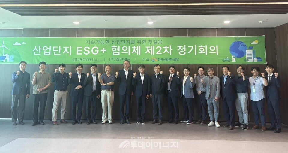 산업단지 ESG+ 협의체 제2차 회의 개최./ 한국산업단지공단 제공