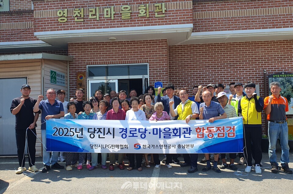 당진시LPG판매협회와 한국가스안전공사 충남본부가 영천리 마을회관에서 가스 시설에 대한 안전 점검을 실시하며 어르신들과 함께 기념 촬영하고 있다./신영균 기자