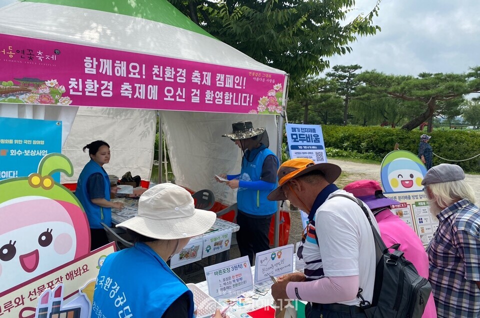 한국환경공단 충청권환경본부는 지난 4일 충남 부여군에서 열린 ‘2025 부여서동연꽃축제’에 참가해 탄소중립 실천과 자원순환 생활문화 확산 캠페인을 진행했다고 10일 밝혔다/ 한국환경공단 제공