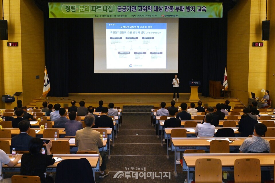 한전기술은 9일, 김천 본사에서 「청렴윤리 파트너십」 체결기관 고위직 직원을 대상으로 부패방지 교육을 개최했다. / 한국전력기술 제공