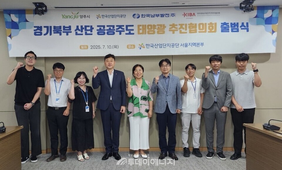 한국산업단지공단 서울지역본부는 10일 ‘경기북부 산단 공공주도 태양광 추진협의회’ 출범식을 개최, 양주홍죽일반산업단지를 첫 사업 대상단지로 선정했다고 밝혔다./ 한국산업단지공단 제공