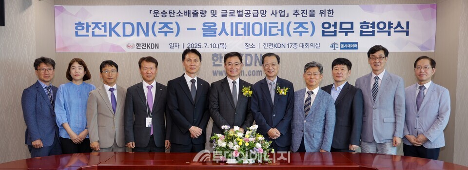 올시데이터 글로벌공급망 사업 추진을 위한 업무협약식 참여 관계자들 / 한전KDN 제공