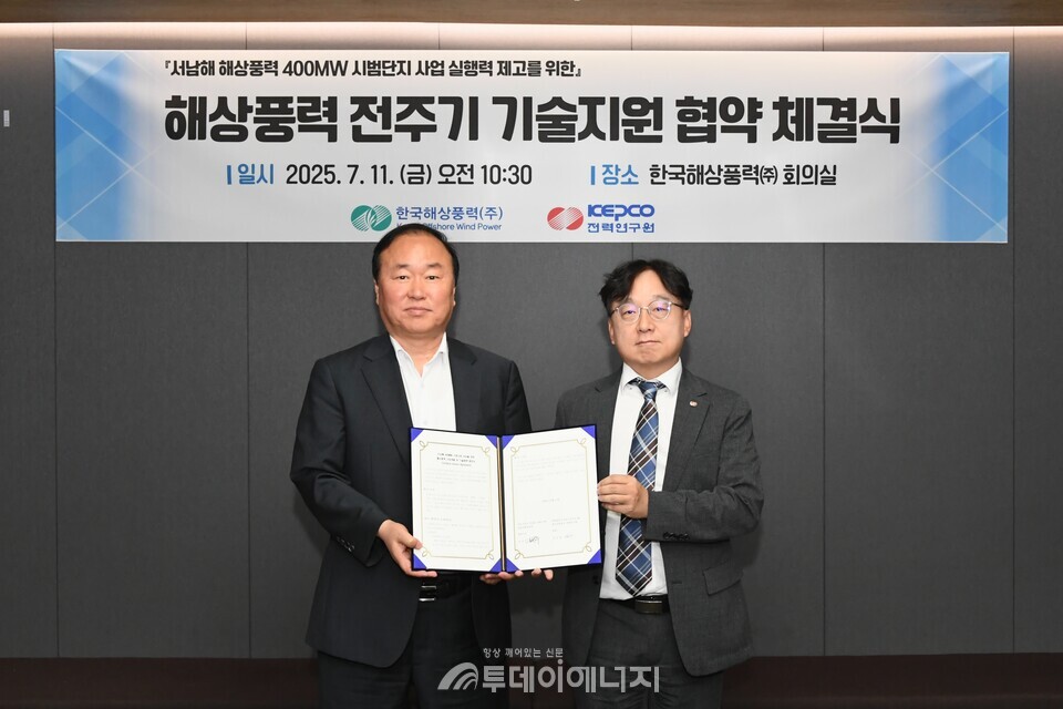 왼쪽부터 김석무 한국해상풍력 대표이사, 심은보 한전 전력연구원장 / 한전 제공