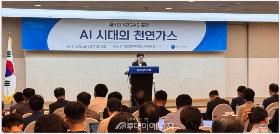 제5회 KOGAS포럼 “AI가 끌어올린 전력수요, LNG가 받쳐야 한다” / 김은국 기자