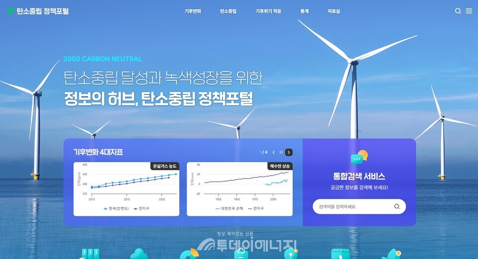 탄소중립 정책포털 홈페이지 화면