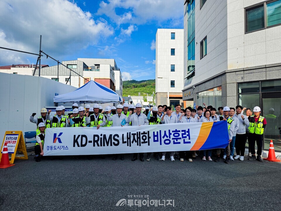 경동도시가스, 7월11일 실전형 비상훈련 실시