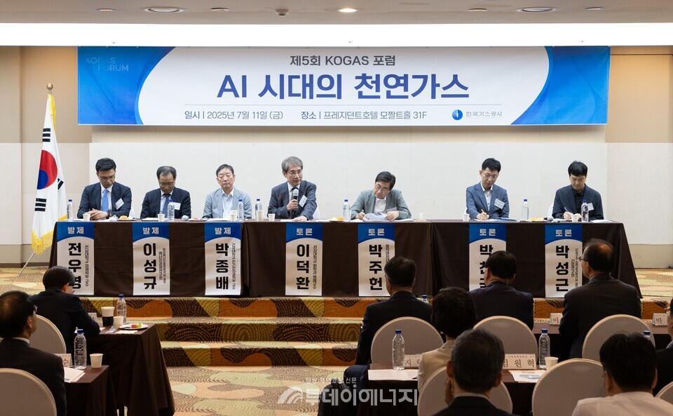 한국가스공사, 7월11일 제5회 KOGAS 포럼  개최. /가스공사 개최 