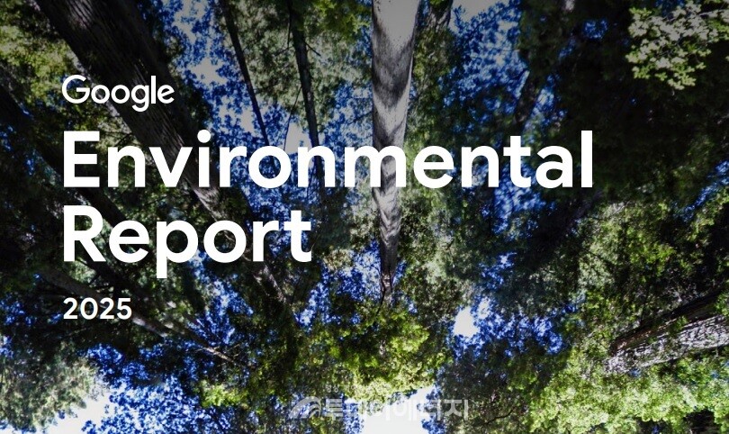 구글 2025년 환경보고서 표지