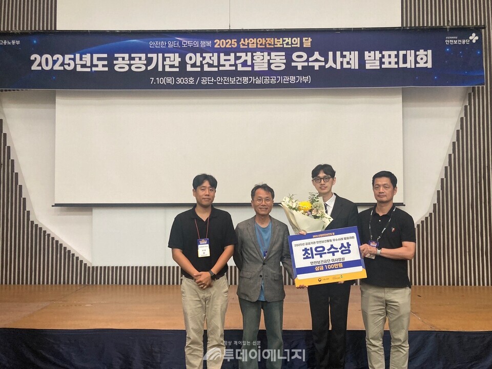 해양환경공단이 지난 10일 경기도 고양시 킨텍스에서 열린 ‘2025년 공공기관 안전보건활동 우수사례 발표대회’에서 최우수상을 수상했다./ 해양환경공단 제공