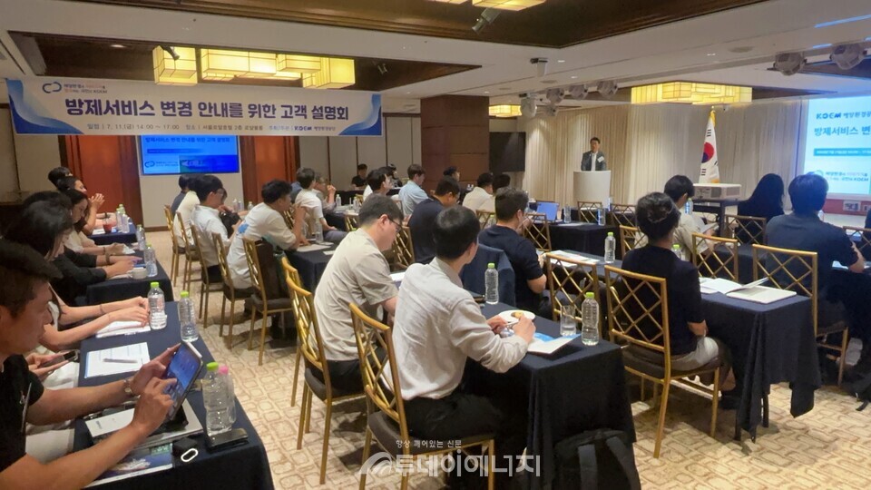 해양환경공단은 11일 서울에서 ‘방제서비스 변경 안내를 위한 고객 설명회’를 개최했다고 밝혔다./ 해양환경공단 제공