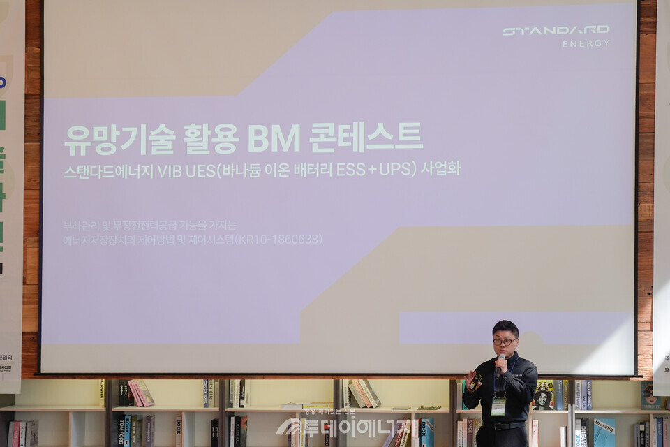 스탠다드에너지는 2025년 KEPCO 에너지 신기술 사업화 대전 중 유망기술 활용 BM 콘테스트에서 대상을 수상했다(최종 경영 발표 행사 중 사업모델을 설명 중인 김부기 대표 / 스탠다드에너지 제공