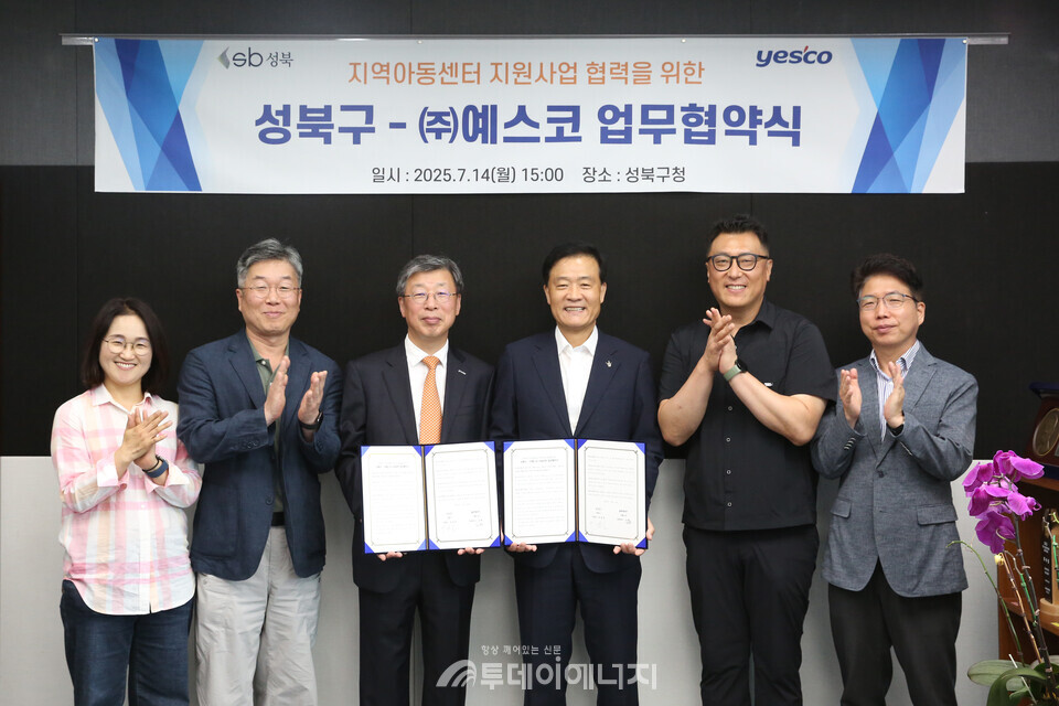 예스코, 성북구 지역아동센터에 1억 원 지원 사회공헌 협약 체결.jpg6.0 MB