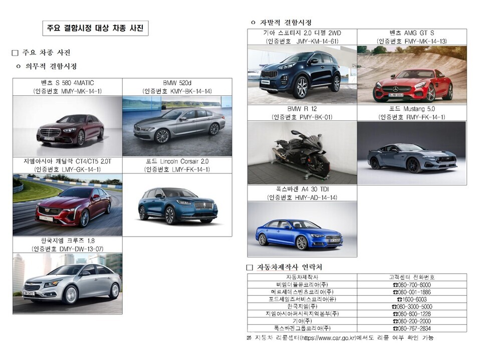 환경부로부터 배출가스 관련 결함 시정 명령 차종 외./ 환경부 제공