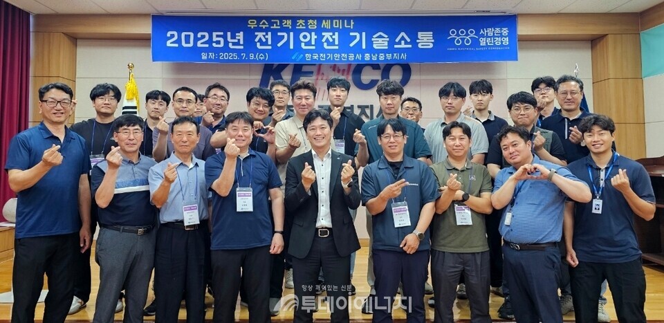 전기안전관리자 초청 기술세미나 단체사진 /  한국전기안전공사 충남중부지사