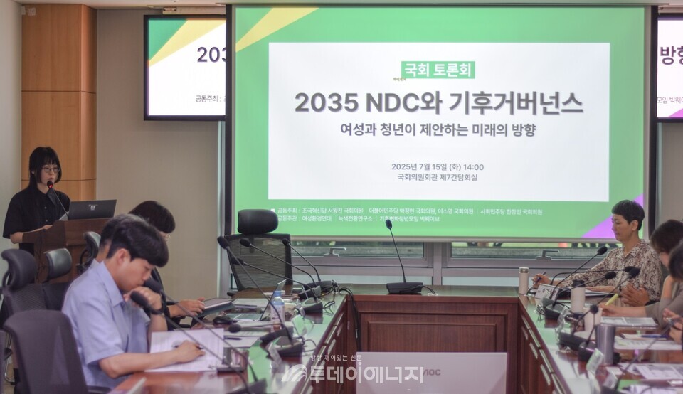 여성환경연대, 녹색전환연구소, 기후변화청년모임 빅웨이브는 15일 서울 여의도 국회 제7간담회의실에서 ‘2035 NDC와 기후거버넌스: 여성과 청년이 제안하는 미래의 방향’을 주제로 토론회를 공동 개최했다./ 녹색전환연구소 제공