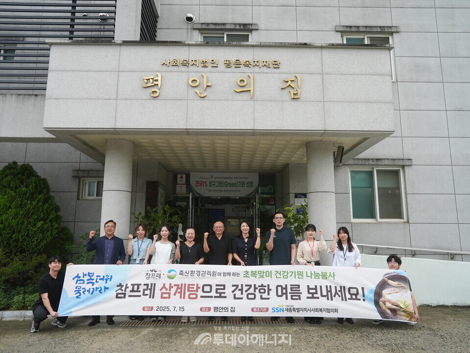 축산환경관리원의 복날맞이 세종시 ‘평안의 집’ 삼계탕 배식봉사 단체사진./ 축산환경관리원 제공