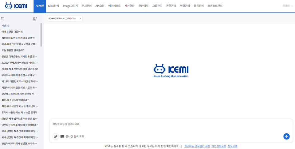 남부발전이 공공기관 최초로 개발한 범용 생성형 AI 챗봇 서비스인 ‘KEMI’의 시연화면/한국남부발전 제공