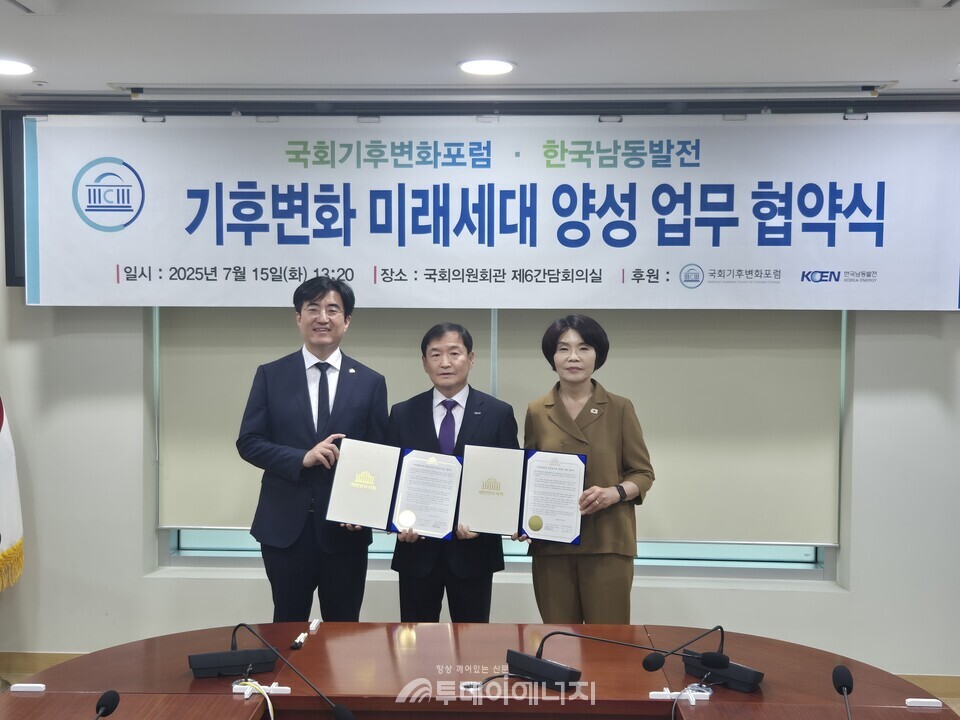 15일 서울 국회의원회관에서 국회기후변화포럼과 한국남동발전이 업무협약을 체결했다./한국남동발전 제공