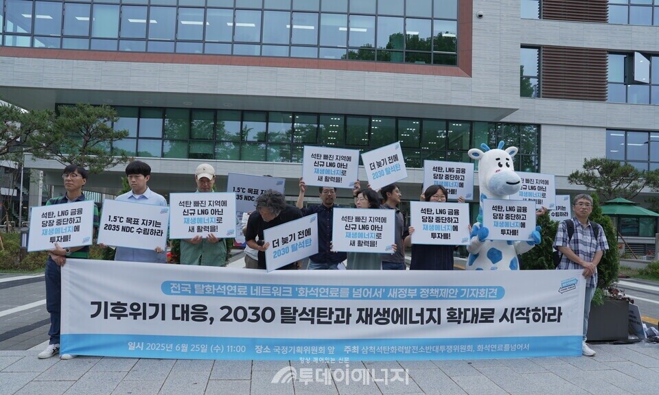 전국 시민사회 연대체 ‘화석연료를 넘어서(KBF)’는 지난달 25일 서울정부청사 앞에서 기자회견을 열고, 석탄발전 조기 퇴출과 재생에너지 중심의 전환 계획을 공식 선언할 것을 촉구했다./ 전국 탈화석연료 네트워크 '화석연료를 넘어서' 제공