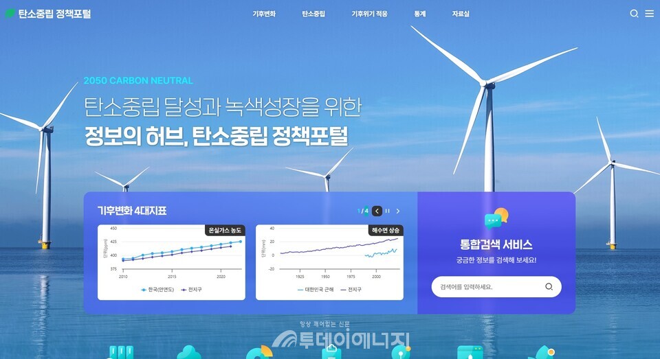 탄소중립 정책포털 홈페이지 화면