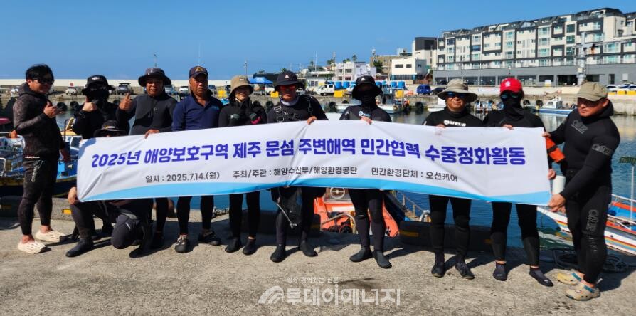 해양환경공단은 14일 제주 문섬 주변해역에서 수중정화활동을 실시했다./ 해양환경공단 제공