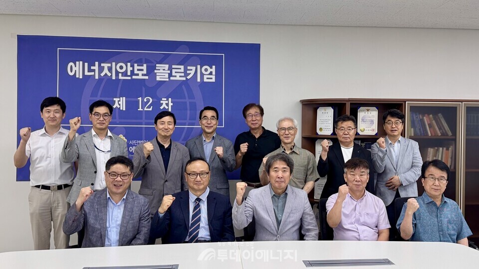 사단법인 에너지안보환경협회는 16일 ‘중동 전운과 글로벌 에너지 안보’를 주제로 제12차 에너지안보 콜로키엄을 개최했다./ 에너지안보환경협회 제공