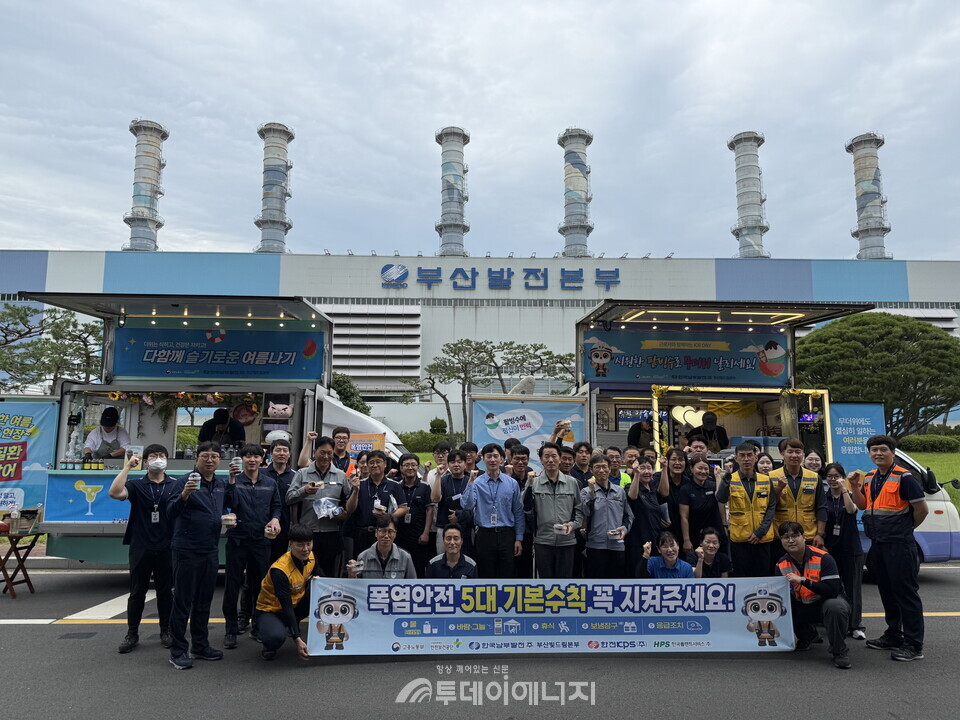 남부발전이 협력사와 함께 안전문화 확산을 위한 종합 행사를 개최했다./한국남부발전 제공
