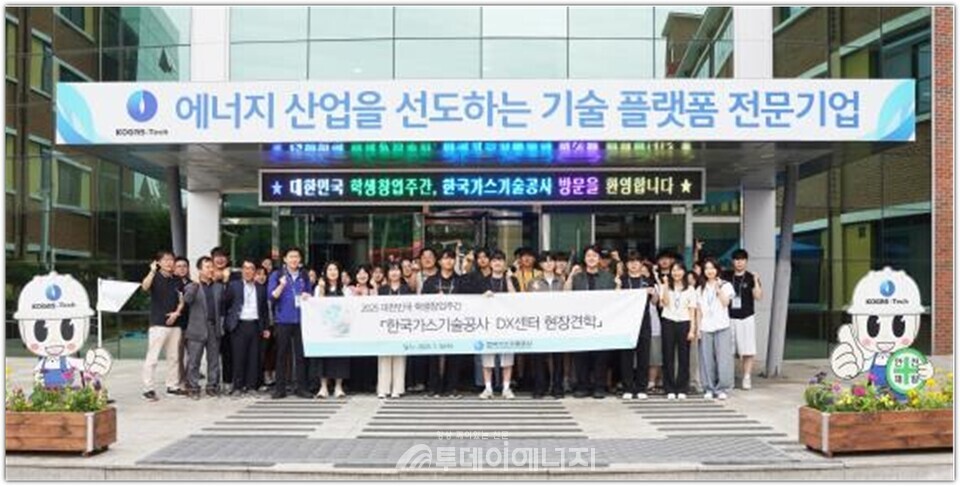학생창업주간 ‘수소DX센터 현장견학’에 참여한 학생 및 한국가스기술공사 관계자가 기념촬영을 하고 있다