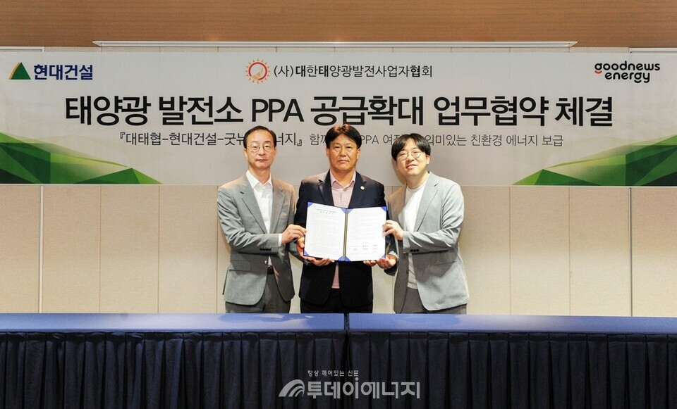 현대건설 본사에서 개최된 태양광 발전소 PPA 공급확대 업무 협약식에서 이동훈 현대건설 개발사업부 상무(왼쪽), 곽영주 대태협 회장(가운데), 김종규 굿뉴스에너지 대표이사(오른쪽)가 기념사진을 찍고 있다. / 굿뉴스에너지 제공.