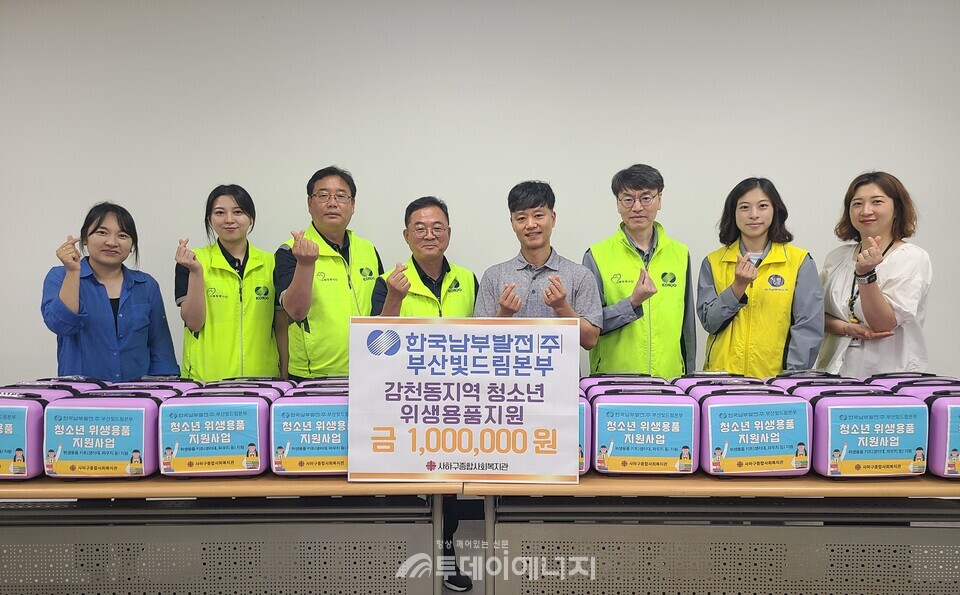 남부발전 부산빛드림본부, 취약계층 여성 청소년 위한 위생용품 지원/한국남부발전 제공