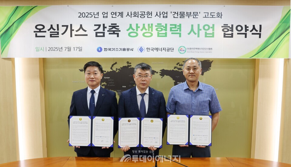 17일 건물부문 온실가스 감축 상생협력 업무 협약식에 참석한 각 기관 대표자가 함께 기념 촬영하는 모습(좌측부터 한국에너지공단 김성완 수요이사, 한국가스기술공사 진수남 사장직무대행, 한국주택에너지진단사협회 이성우 상임이사). /가스기술공사 제공