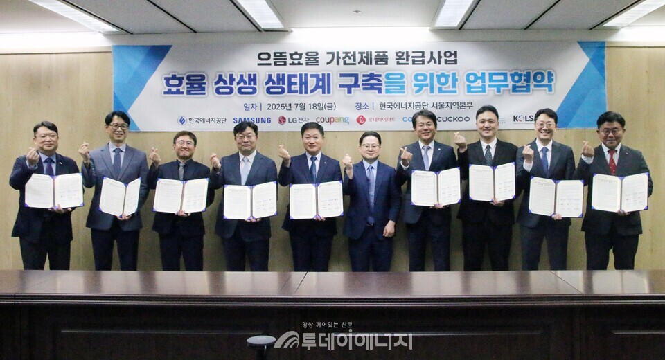 18일 한국에너지공단 서울지역본부에서 열린 ‘으뜸효율 가전제품 환급사업 효율 상생 생태계 구축을 위한 업무 협약식’에서 조익노 산업통상자원부 에너지정책관(오른쪽 다섯번째)과 김성완 한국에너지공단 수요관리이사(왼쪽 다섯번째)가 협약 참석자들과 기념사진을 촬영하고 있다./ 한국에너지공단 제공