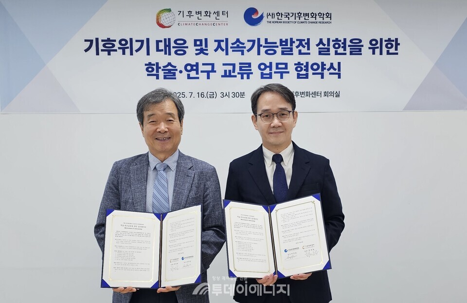 18일 기후변화센터와 한국기후변화학회가 업무협약식을 체결했다./ 기후변화센터 제공