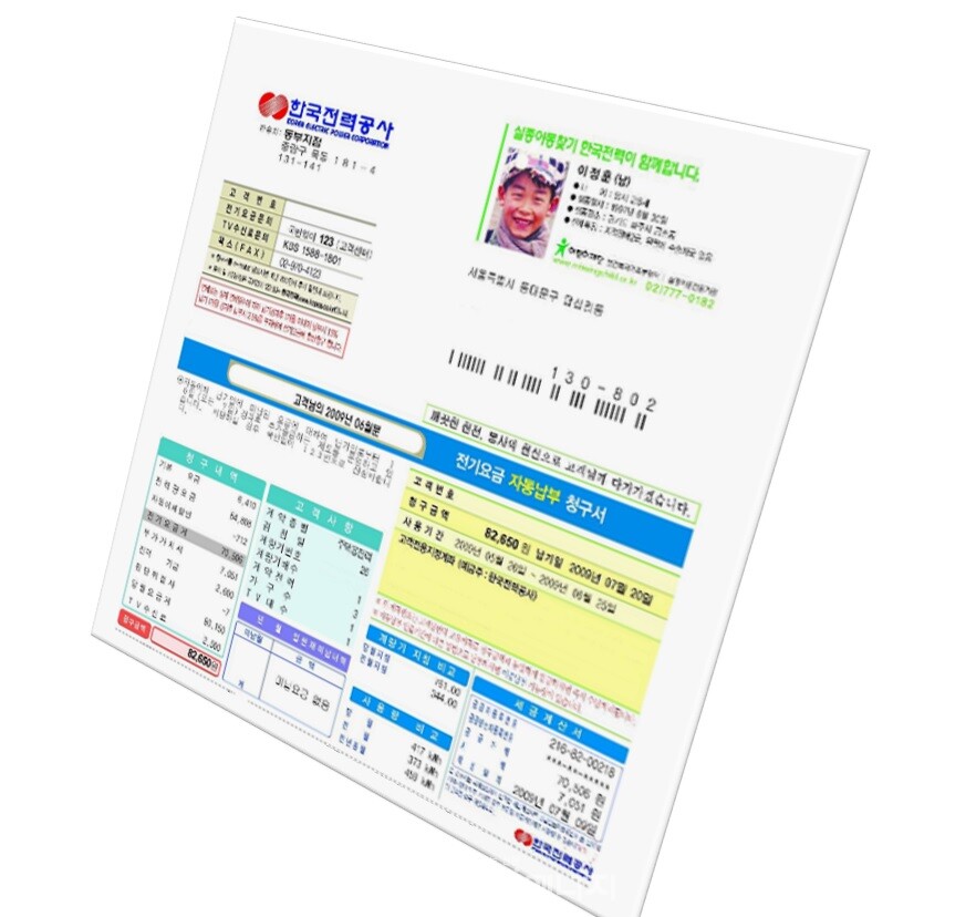 전기요금고지서./ 투데이에너지 편집