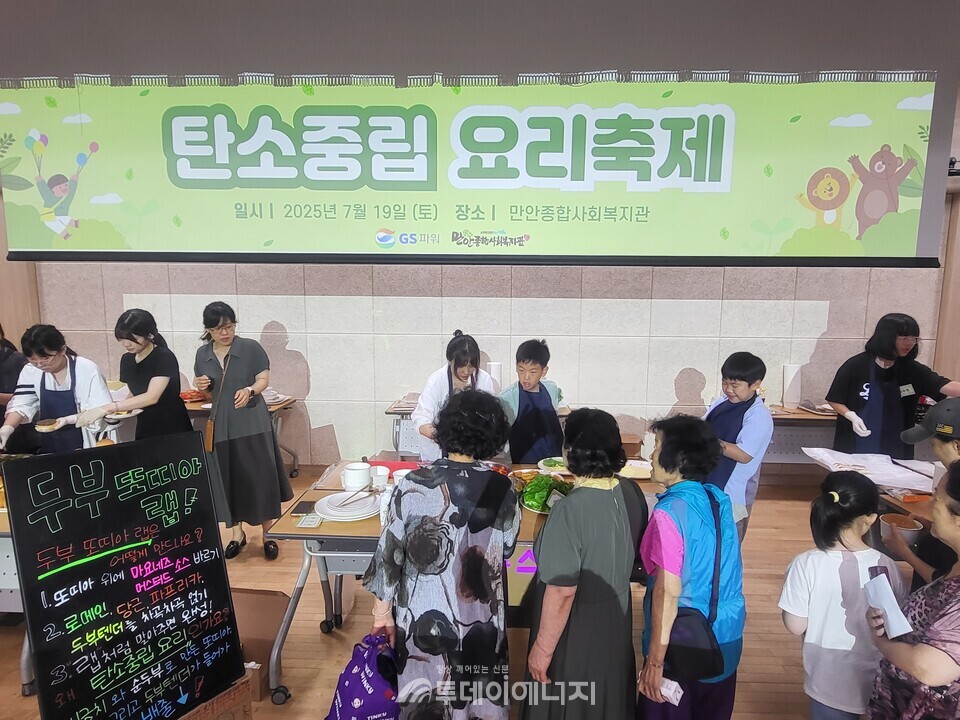 GS파워가 후원한 ‘탄소중립 요리축제’에서 참가자들이 탄소중립 요리 체험에 참여하고 있다./ GS파워 제공