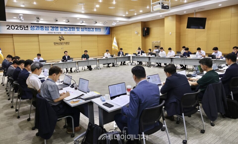 한국산업단지공단, 2025년 상반기 실적점검회의 개최./ 한국산업단지공단 제공